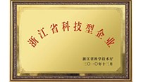 罗星实业公司浙江省科技型企业